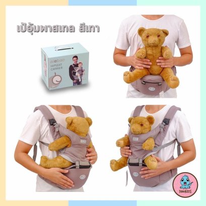 เป้อุ้มพลาสเทล สีเทา