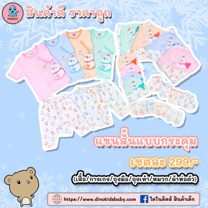 ชุดลายหมีแขนสั้นแบบกระดุม