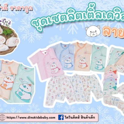 ชุดลายหมีแขนสั้นแบบกระดุมจีน