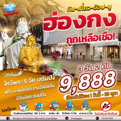 Mix and Save with HX 3 วัน 2 คืน เดินทางได้ถึงตุลาคม