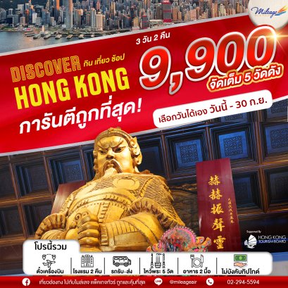 Mix and Save with EK 3วัน 2คืน เดินทางได้ถึงกันยายน