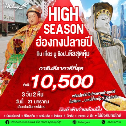 Mix & Save with EK 3วัน 2คืน วันนี้-มกราคม 69