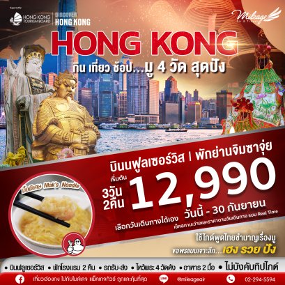 Mix & Save with EK 3 วัน 2 คืน เดินทางได้ถึง 30 ก.ย.