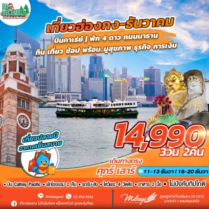 My December Package โปรโมชั่นพิเศษประจำเดือน ธันวาคม