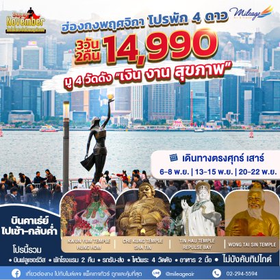 Super November Package โปรโมชั่นพิเศษประจำเดือน พฤศจิกายน