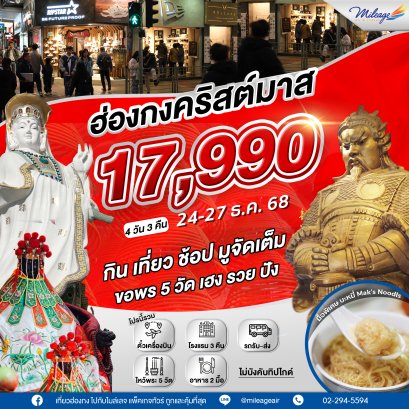 SVP วันคริสต์มาส วันที่ 24-27 ธันวาคม 68