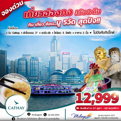 October Selected ตุลาคม ดีลพิเศษ 31 ต.ค.-02 พ.ย.