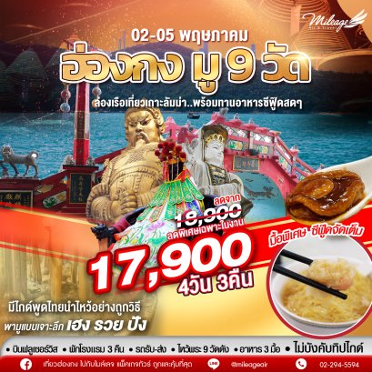 บุญหล่นทับ 9 วัด วันที่ 02-05 พ.ค. 69