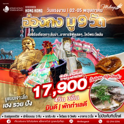 บุญหล่นทับ 9 วัด วันที่ 02-05 พ.ค. 69
