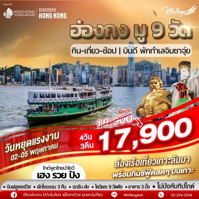 บุญหล่นทับ 9 วัด วันที่ 02-05 พ.ค. 69