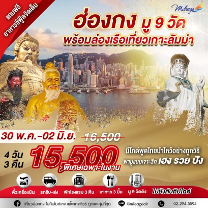 บุญหล่นทับ 9 วัด วันที่ 30 พ.ค.- 02 มิ.ย. 69