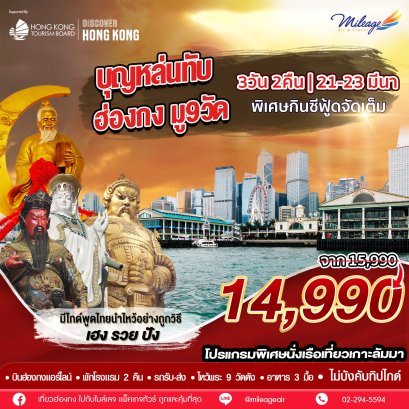 บุญหล่นทับ 9 วัด วันที่ 21-23 มีนาคม 69