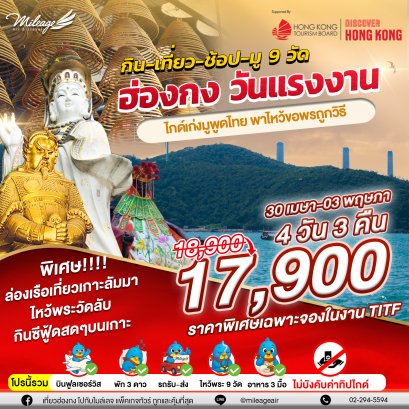 บุญหล่นทับ 9 วัด วันที่ 30 เม.ย.-03 พ.ค. 69