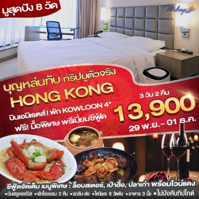 บุญหล่นทับ อัพเกรด มู 8 วัด สุดปัง เดินทาง 29 พ.ย.-01 ธ.ค.