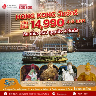 SVP วันจักรี 04-06 เมษายน 69