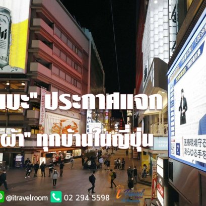 "นายกอาเบะ" ประกาศแจก "หน้ากากผ้า" ทุกบ้านในญี่ปุ่น