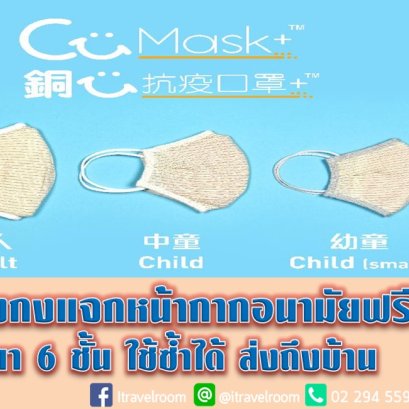 ฮ่องกงแจกหน้ากากอนามัยฟรี หนา 6 ชั้น ใช้ซ้ำได้ ส่งถึงบ้าน
