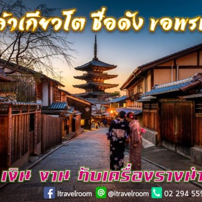 7 ศาลเจ้าเกียวโต ชื่อดัง ขอพรปังๆ ความรัก เงิน งาน กับเครื่องรางนำโชค