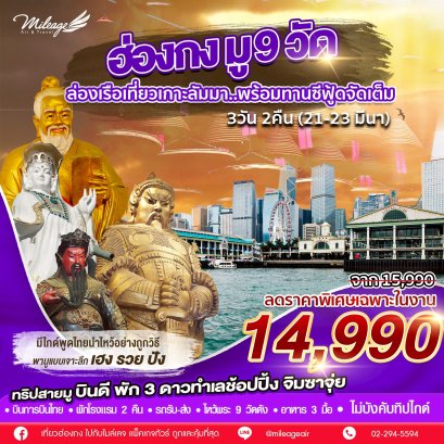 บุญหล่นทับ 9 วัด วันที่ 21-23 มีนาคม 69