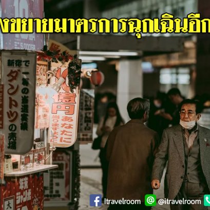 ญี่ปุ่นเล็งขยายมาตรการฉุกเฉินอีก 1 เดือน สกัดโควิด-19 ระบาด