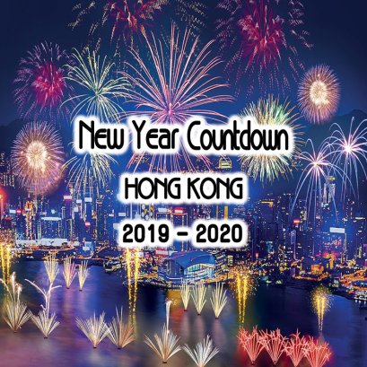 ชี้พิกัดฉลองปีใหม่ และจุดชมพลุที่ดีที่สุดในฮ่องกง