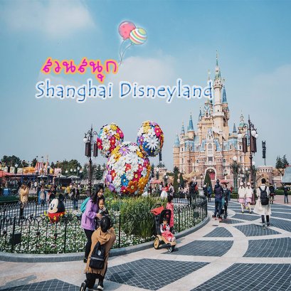 Shanghai Disney Land
