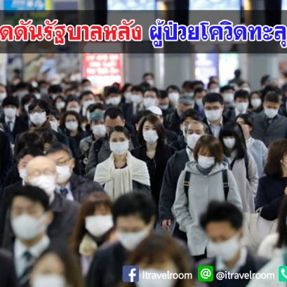 หมอญี่ปุ่นกดดันรัฐบาลหลัง ผู้ป่วยโควิดทะลุ 1 หมื่นคน