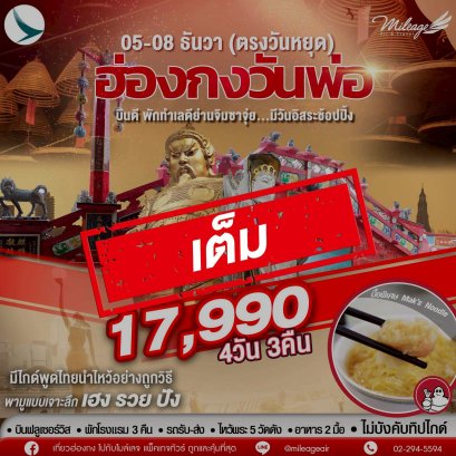เต็ม-SVP วันพ่อ วันที่ 05-08 ธันวาคม 68