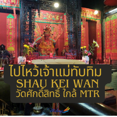 เจ้าแม่ทับทิม