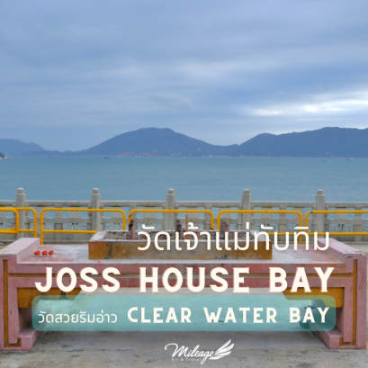 Tin-Hau-Joss-House-Bay