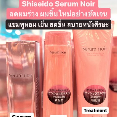 Shiseido Serum Noir