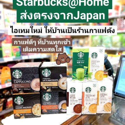 Stabucks @Home from Japan