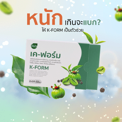 Khaolaor ขาวละออ เค- ฟอร์ม