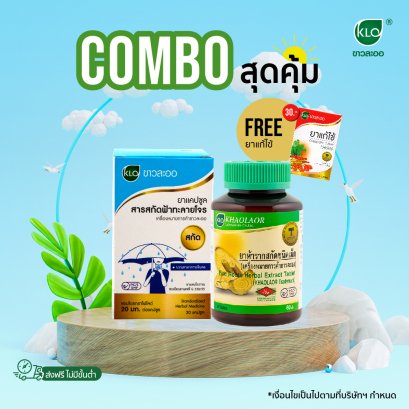 (COMBO สุดคุ้ม)ยาห้ารากสกัด&ยาแคปซูลสารสกัดฟ้าทะลายโจร แถมฟรียาแก้ไข้ชนิดเม็ด 10 เม็ด/กล่อง