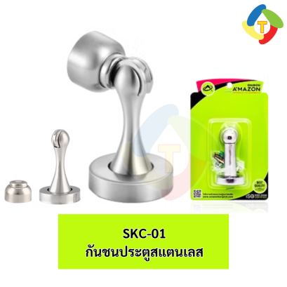 กันชนประตูสแตนเลส SKC-01 A'MAZON