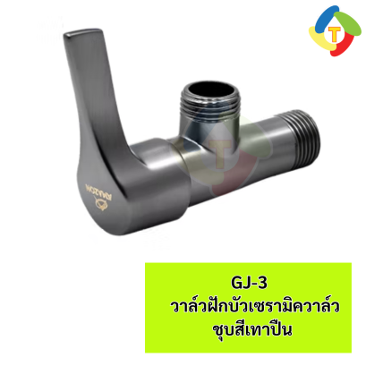วาล์วฝักบัวเซรามิควาล์วชุบสีเทาปืน GJ-3 A'MAZON