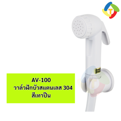 ชุดชำระวัสดุ ABS  A-001 A'MAZON