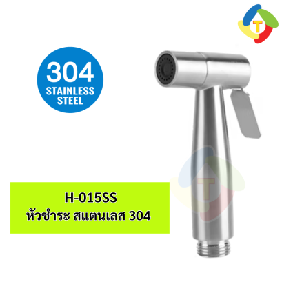หัวชำระ สแตนเลส 304 H-015SS A'MAZON