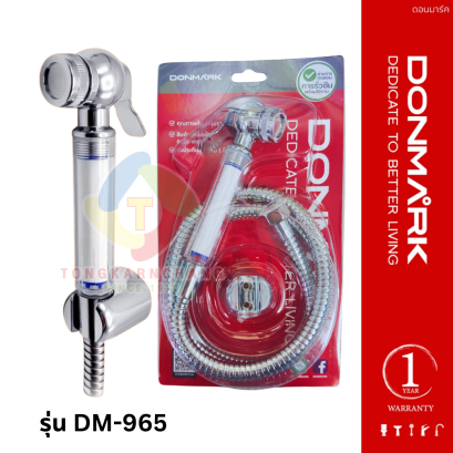 สายฉีดชำระแบบกรอง พร้อมสายสแตนเลสครบชุด แถมฟรีไส้กรอง รุ่น DM-965 DONMARK