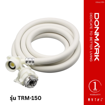 สายน้ำดีเครื่องซักผ้า ความยาว 150 ซม. รุ่น TRM-150 DONMARK