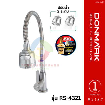 ก๊อกซิงค์ยืน ปรับระดับได้ รุ่น RS-4321 DONMARK