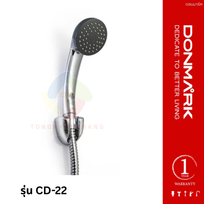 ชุดฝักบัวอาบน้ำ พร้อมสาย รุ่น CD-22 DONMARK