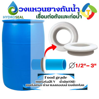 แหวนวงยางกันน้ำ HYDROSEAL