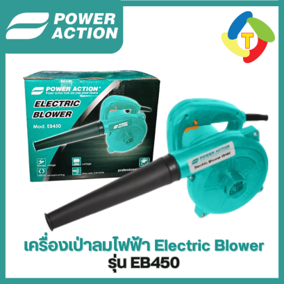 เครื่องเป่าลมไฟฟ้า EB450 POWER ACTION