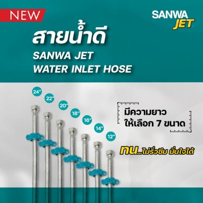สายน้ำดี 1/2" SANWA