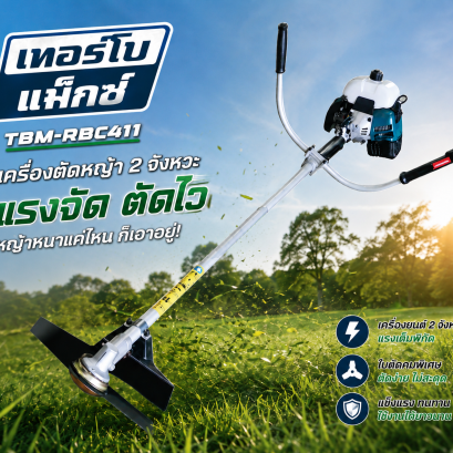 เครื่องตัดหญ้า 2 จังหวะ รุ่น TBM-RBC411 TURBO-MAX
