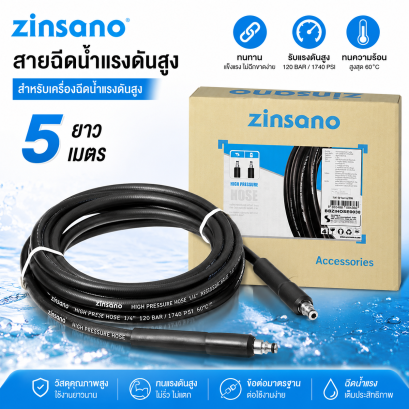 สายฉีดน้ำแรงดันสูง 5 เมตร Zinsano