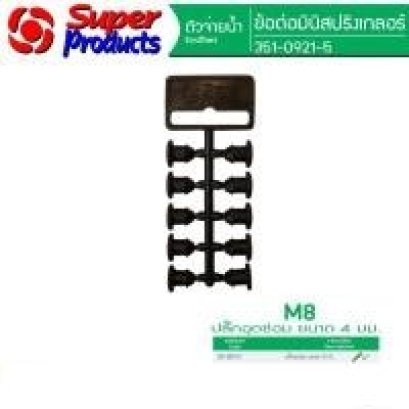 ปลั๊กอุดซ่อม 4 มม. รุ่น M 8 super product