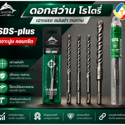 ดอกสว่านเจาะปูน เจาะคอนกรีตโรโตรี่ 4 แฉก SDS PLUS MINORI