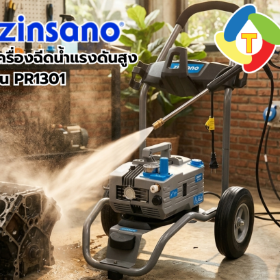 เครื่องฉีดน้ำแรงดันสูง รุ่น PR1301 Zinsano